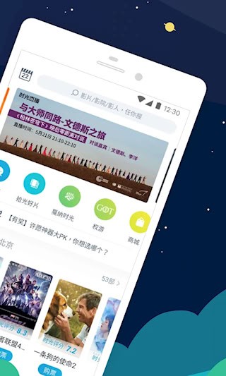 安卓时光网 app