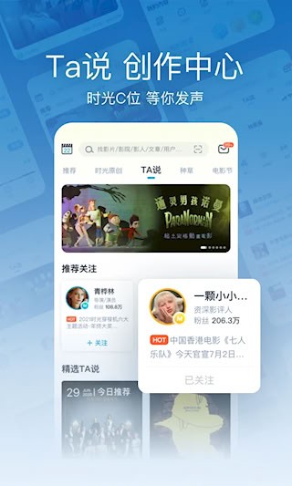 时光网 下载