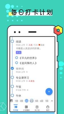 提醒事项app4