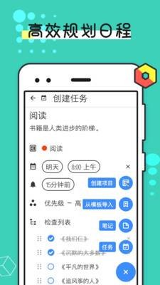 提醒事项app5
