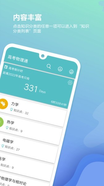 高考物理通app2