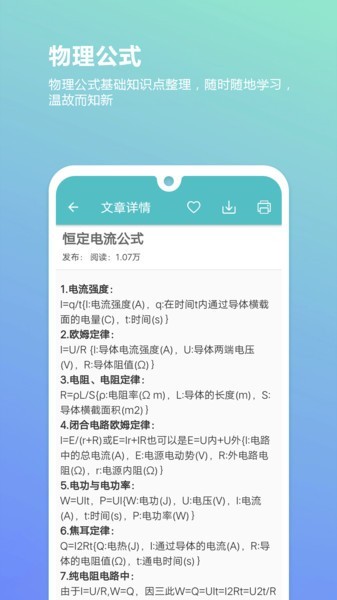 高考物理通app3