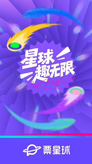 票星球1