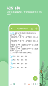 高考生物通app2