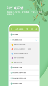 高考生物通app1