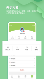 高考生物通app3