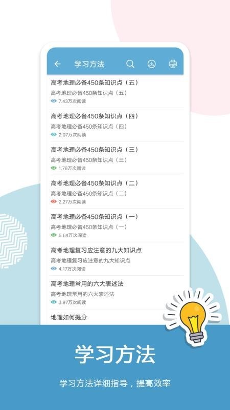 高考地理通app1