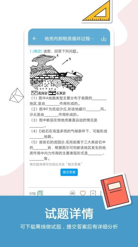 高考地理通app2
