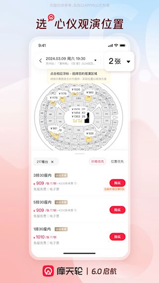摩天轮票务4
