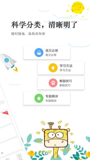 高考语文通app1