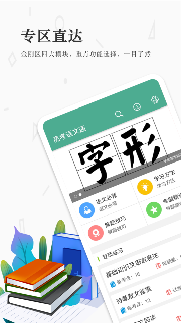 高考语文通app3