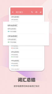 高考英语通app2
