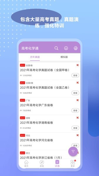高考化学通app3