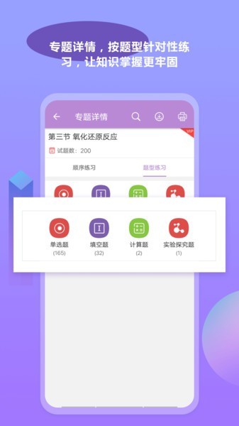高考化学通app2