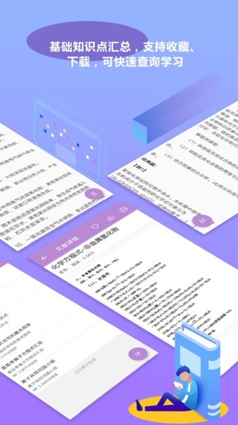 高考化学通app1