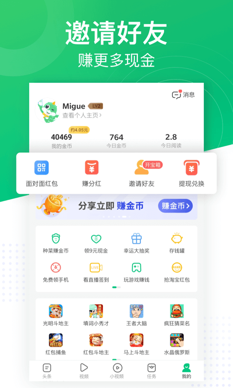 趣头条app1