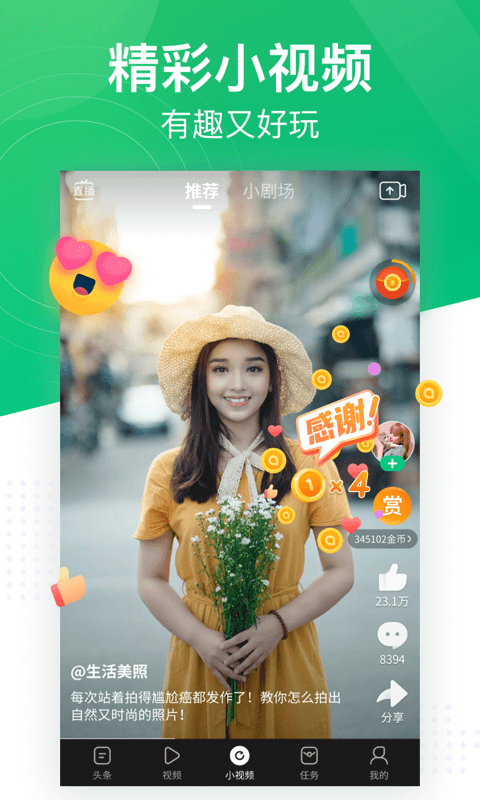 趣头条app3