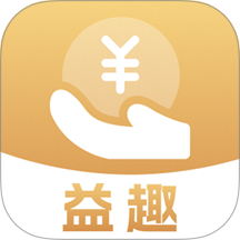 益趣app