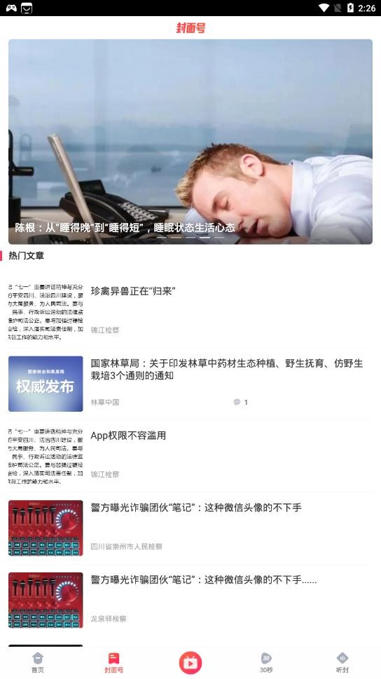 封面新闻app1