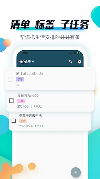 青蛙Todo官方版2