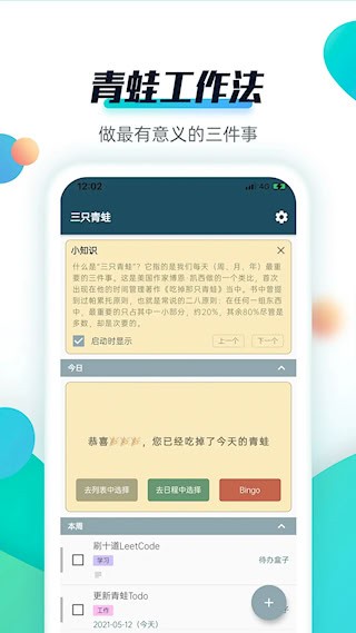 青蛙Todo官方版4