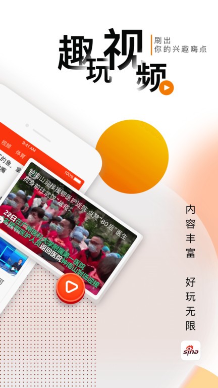 手机新浪网app3