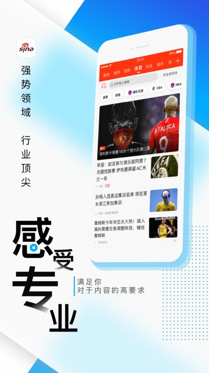 手机新浪网app2