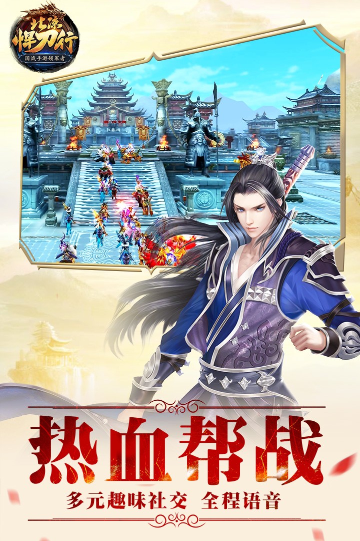 北凉悍刀行手游内部号版3