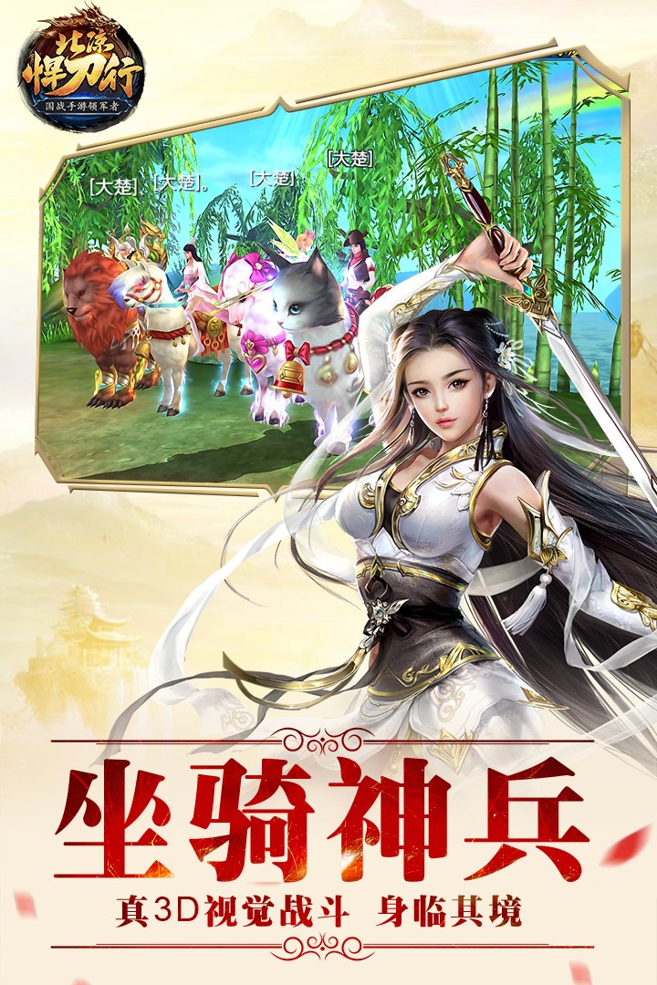 北凉悍刀行手游内部号版1