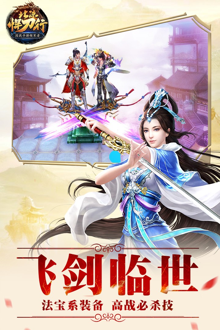 北凉悍刀行手游内部号版2