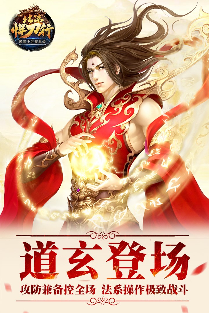 北凉悍刀行手游内部号版4