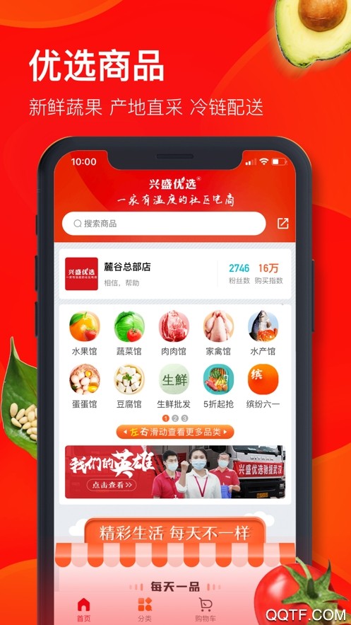 兴盛优选app2
