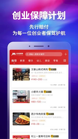 中国加盟网2