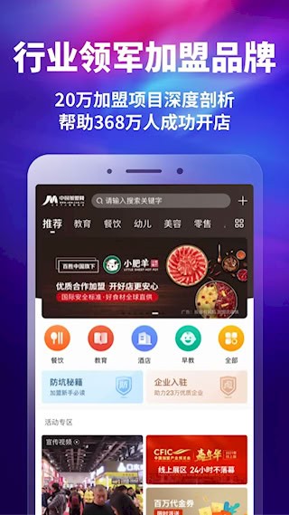 中国加盟网1