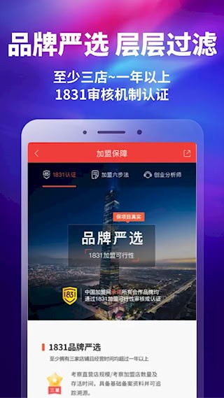 中国加盟网3