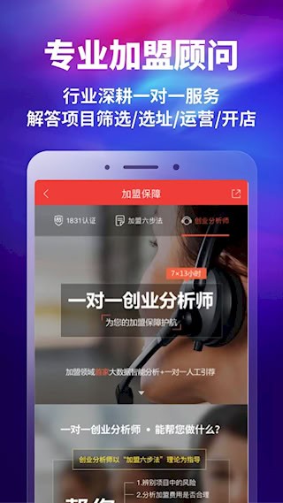 中国加盟网4