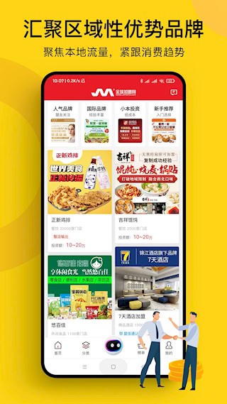 全球加盟网2
