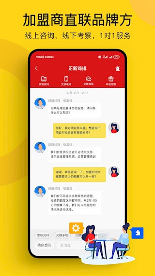 全球加盟网4