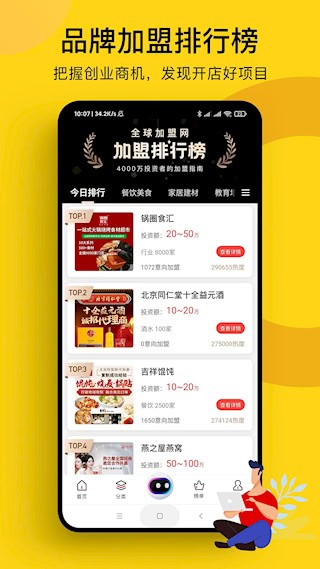 全球加盟网3