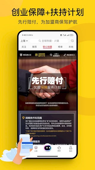 全球加盟网5