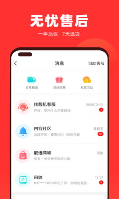 找靓机app2