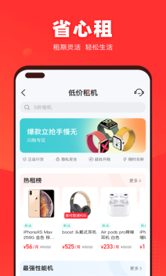 找靓机app1