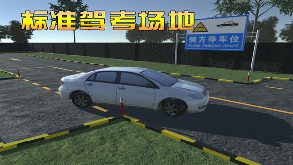 3D模拟驾考app2