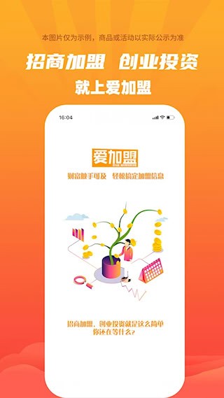爱加盟1