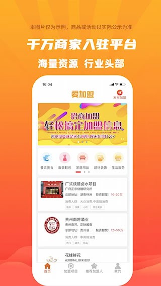 爱加盟2