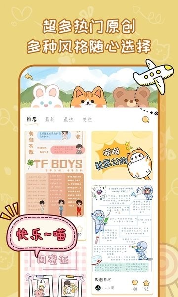 手帐喵app2