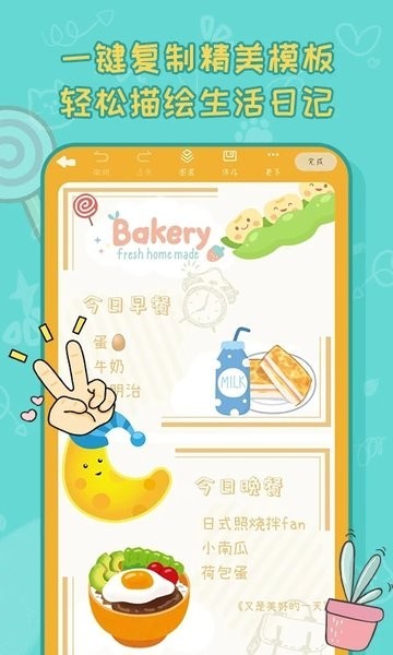 手帐喵app1