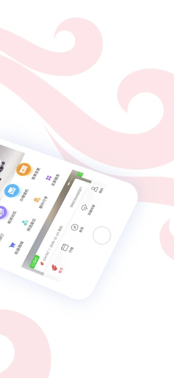 中国国航app3