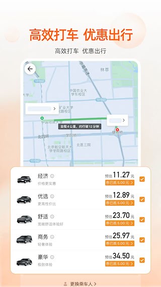 阳光出行3