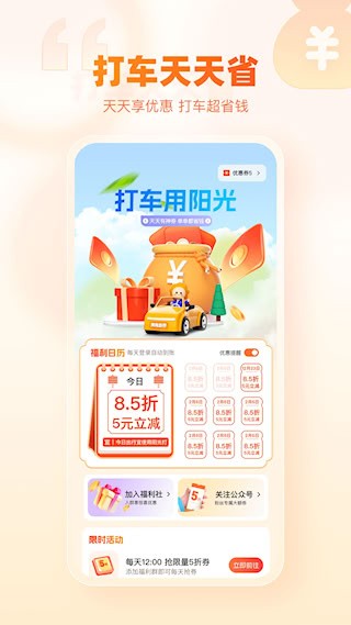 阳光出行4